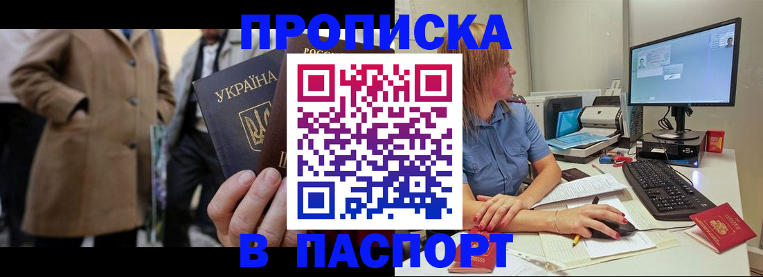 прописка штамп в Ковылкино
